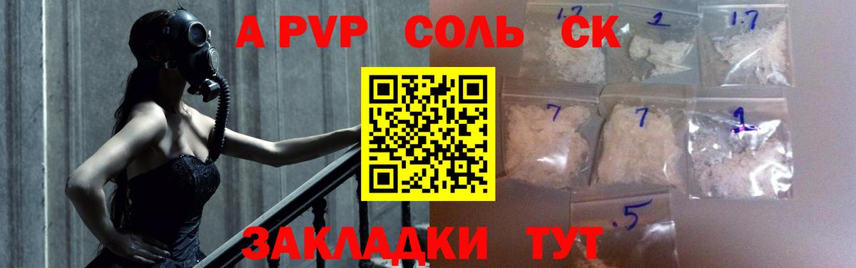 Alfa_PVP кристаллы  A PVP VHQ  Вход с VPN  Крымск 