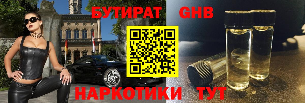 Крымск  Бутират  Вход с VPN  БУТИРАТ GHB 