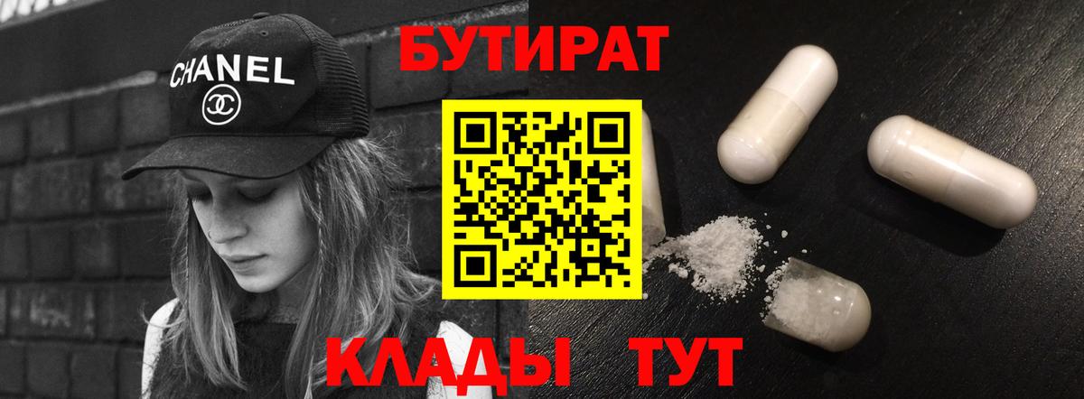 Бутират жидкий экстази Крымск