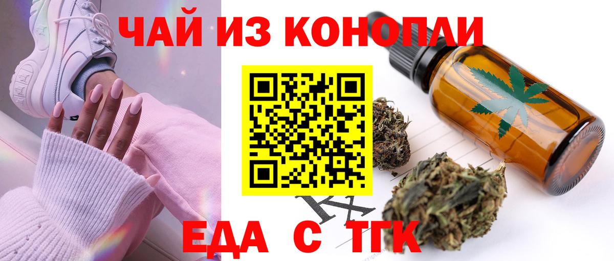 Печенье с ТГК марихуана  Вход с VPN  Крымск 
