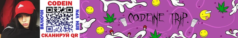 Кодеин Purple Drank  Крымск 
