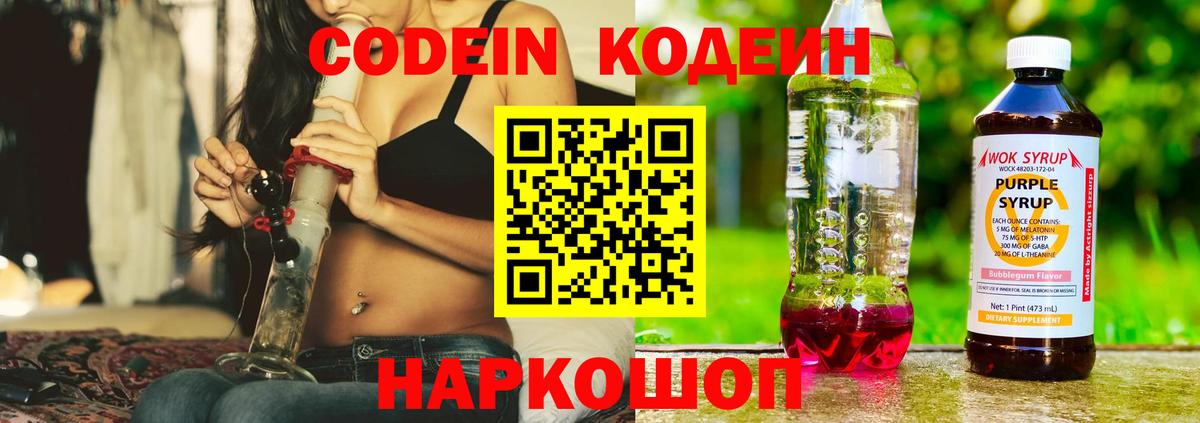 Кодеин напиток Lean (лин) Крымск