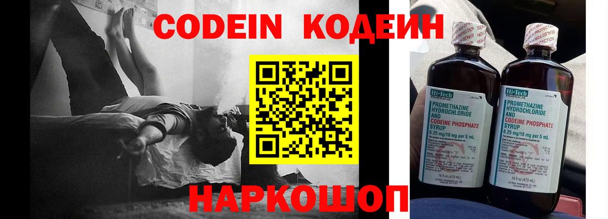 Codein Purple Drank  Вход с VPN  Codein Purple Drank  Крымск 