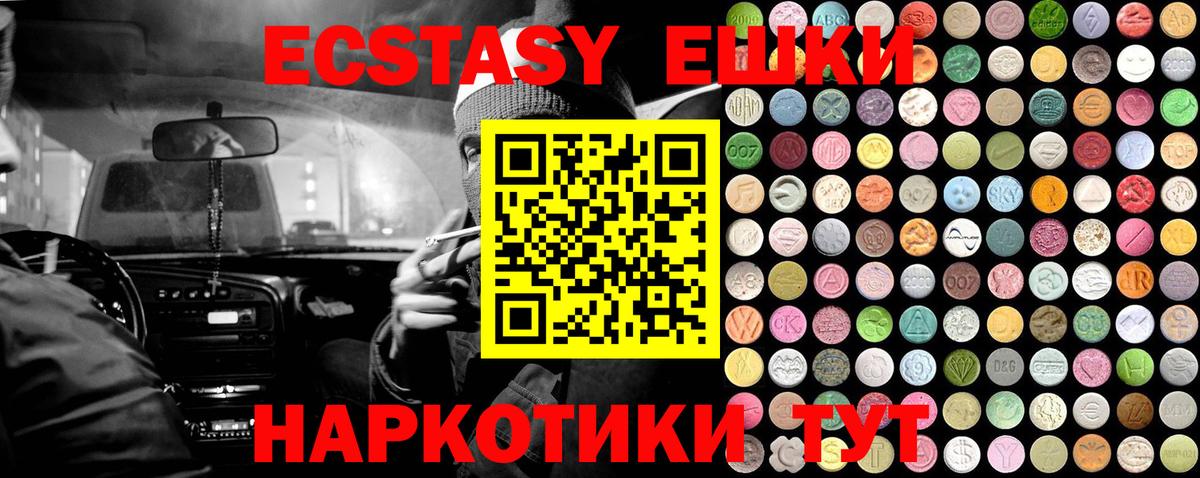 Экстази MDMA Крымск