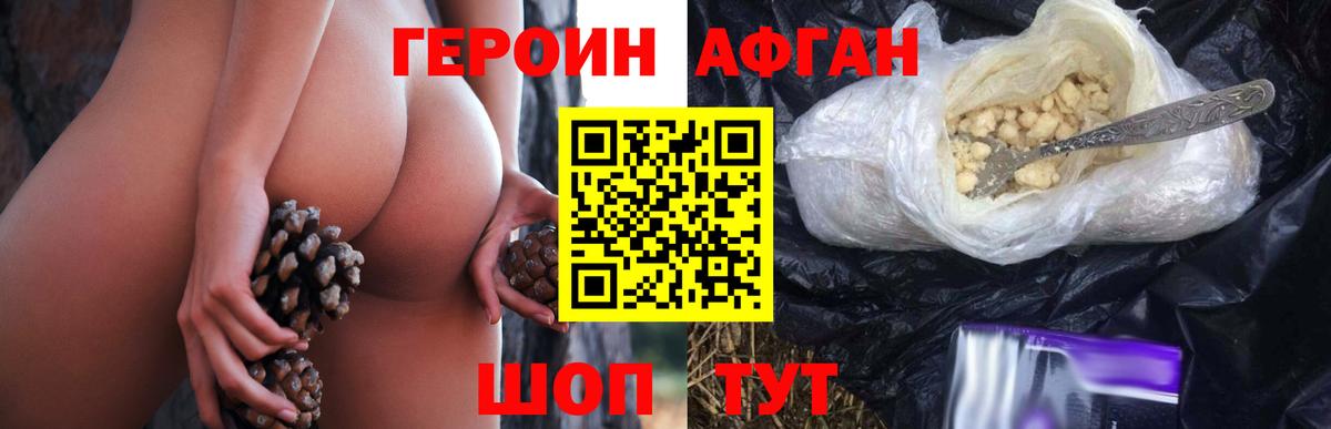 ГЕРОИН герыч Крымск