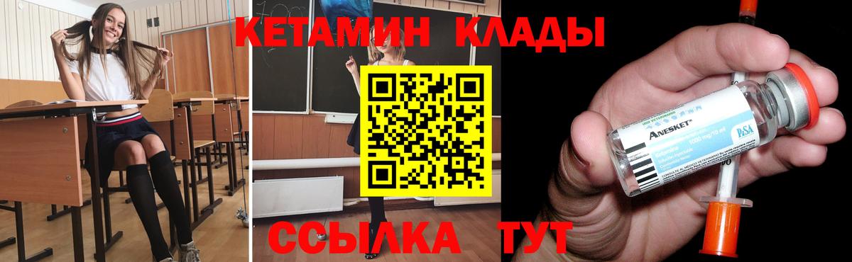 Крымск  Кетамин VHQ  КЕТАМИН VHQ  Вход с VPN 
