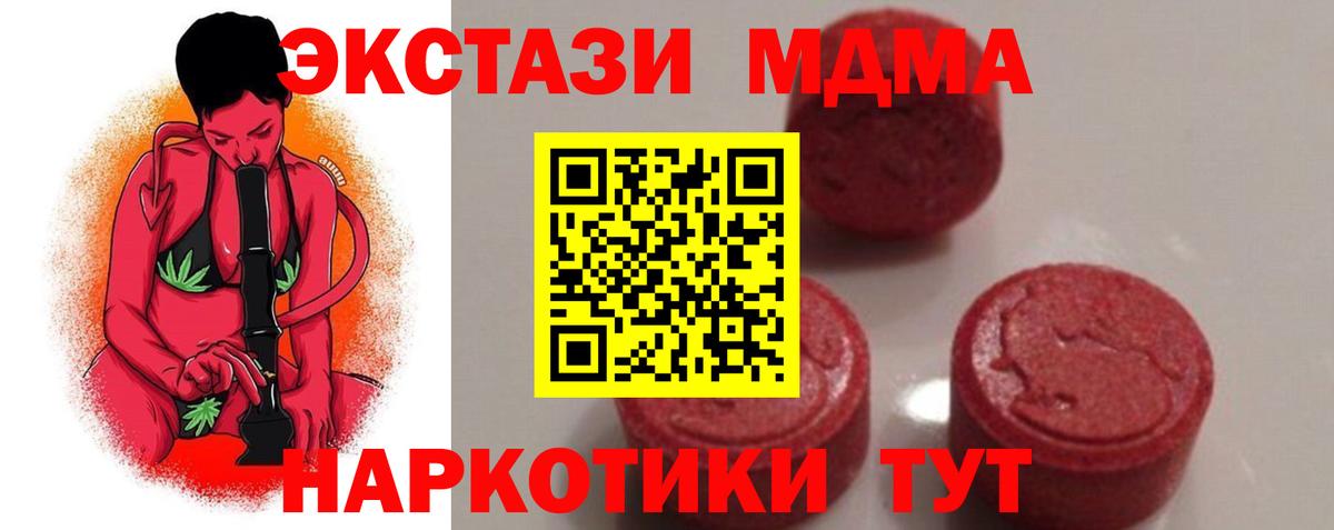 Крымск  MDMA кристаллы  MDMA  Вход с VPN  МДМА crystal 