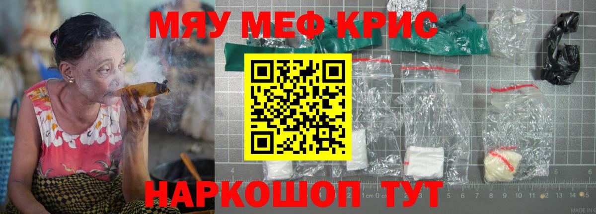 Мефедрон VHQ  МЯУ-МЯУ mephedrone  Крымск  Мефедрон  Вход с VPN 