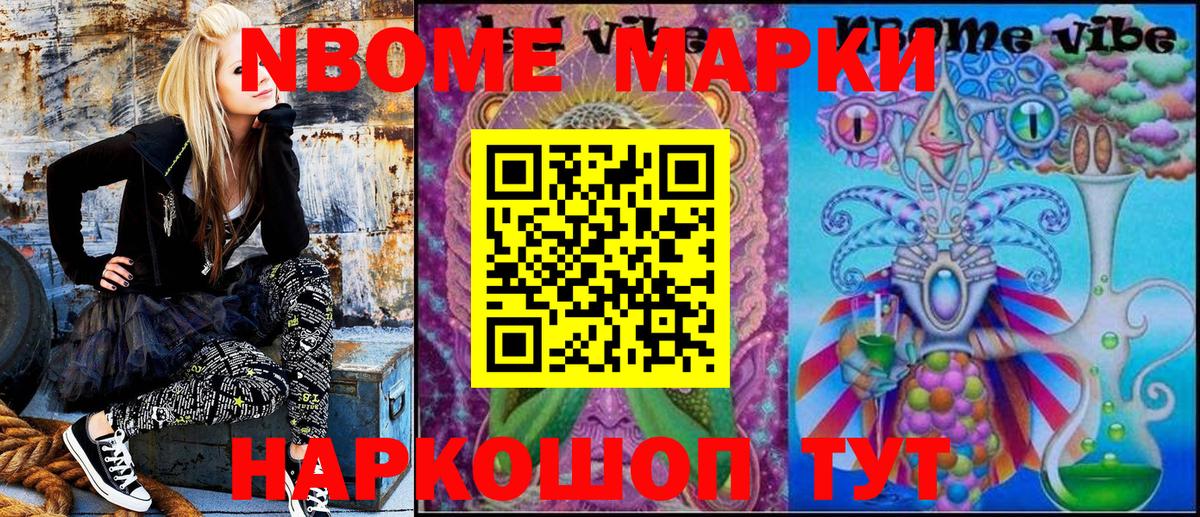Марки 25I-NBOMe 1,8мг  Марки 25I-NBOMe 1,8мг  Крымск  Марки NBOMe  Вход с VPN 